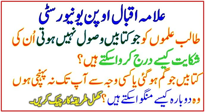 AIOU Books Not Received Complaint Submit Online
