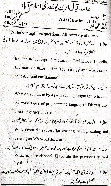Allama Iqbal 1431 Code BA Past Papers