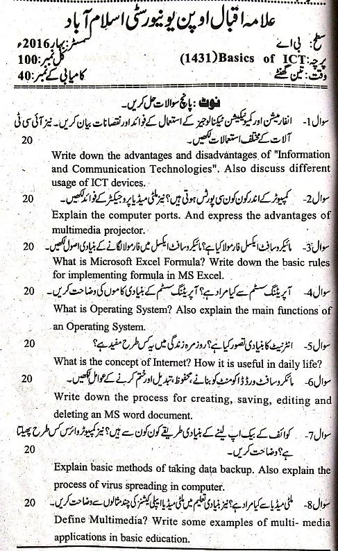 Allama Iqbal Open University BA 1431 Past Papers