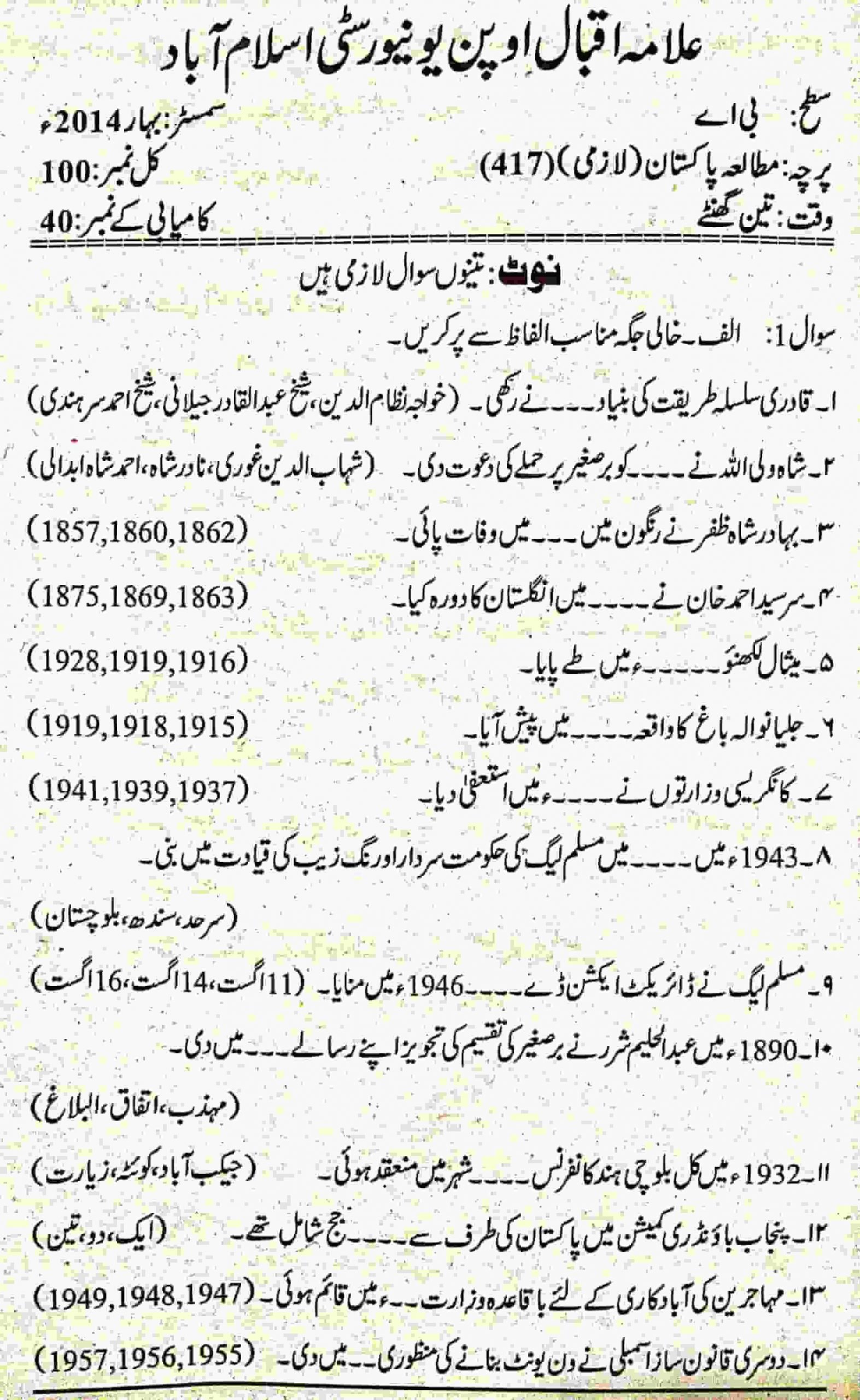AIOU BA Past Papers 417 Code Pak Studies