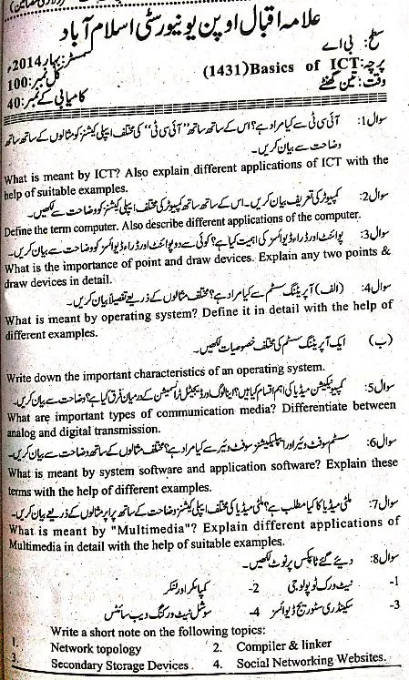 AIOU BA 1431 Basic of Computer Past Papers