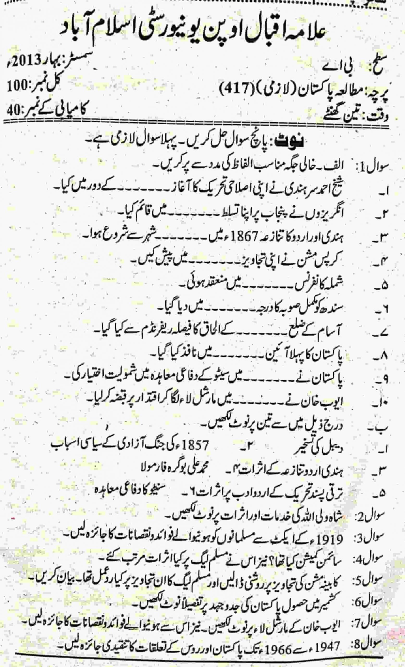 Allama Iqbal Open University 417 Old Papers