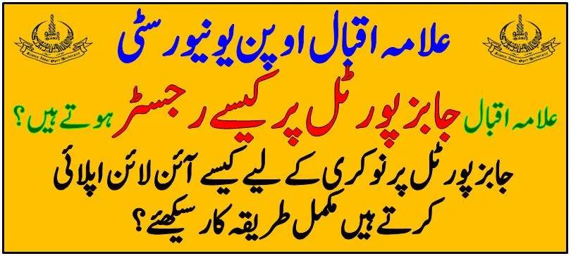 Allama Iqbal Open University Jobs Portal AIOU