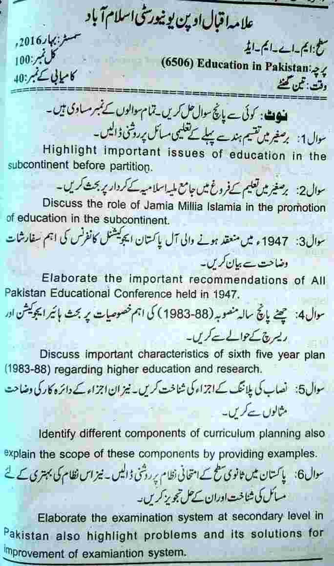 AIOU Education in Pakistan Old Papers 6506