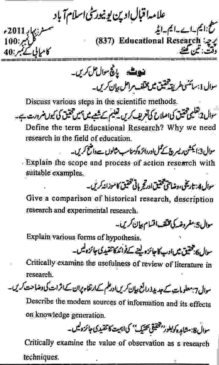 AIOU 837 Code Old Past Papers 2011 Download