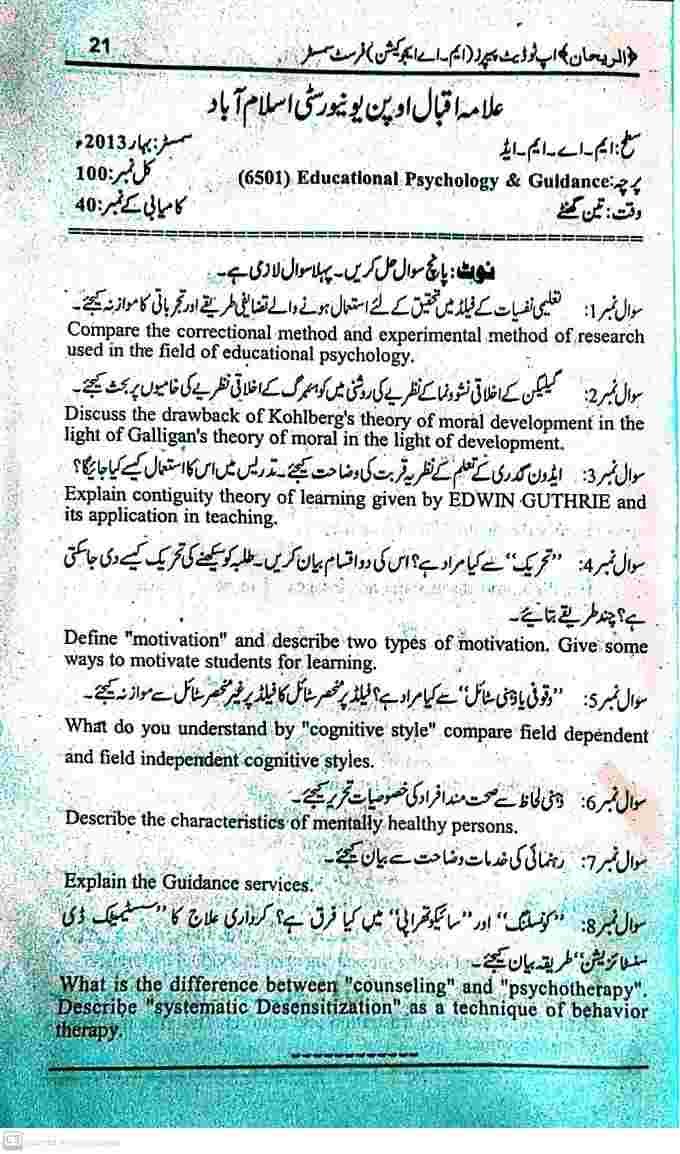 AIOU Educational Guidance Past Papers 2013