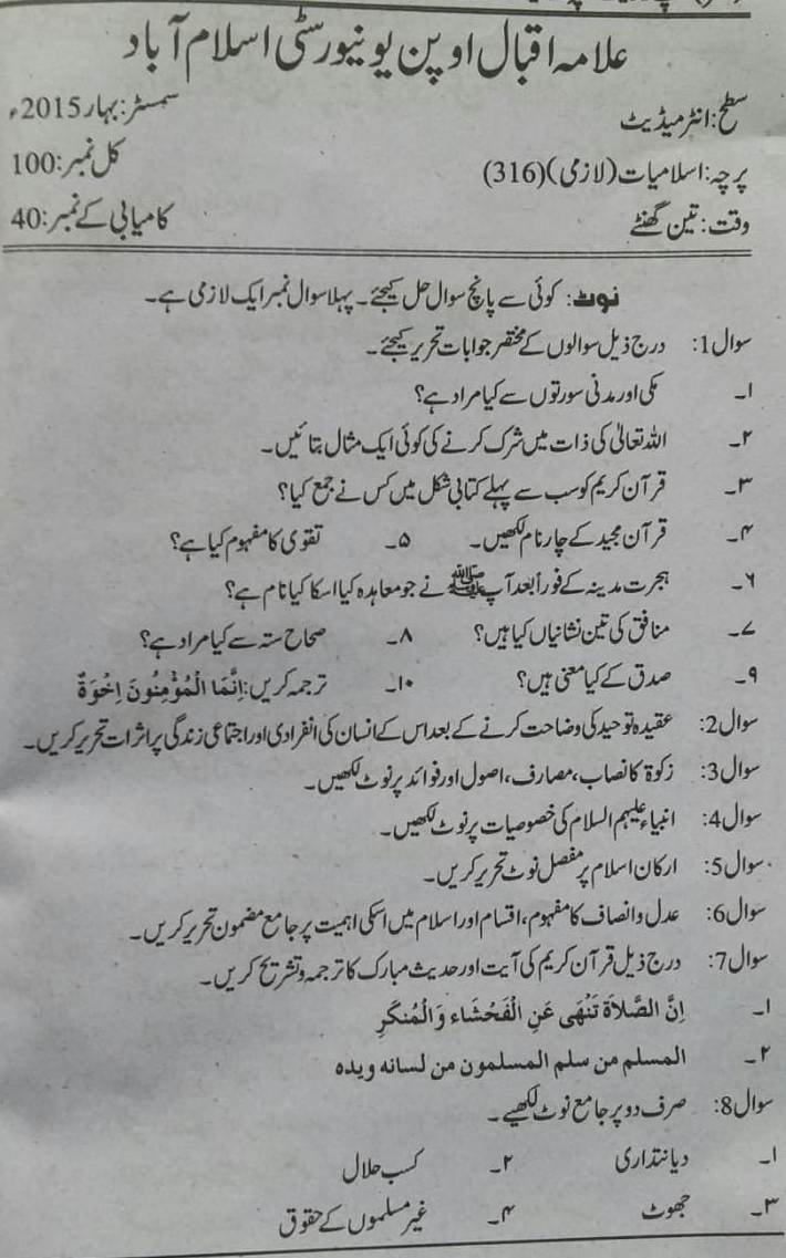 AIOU Past Papers 2015 FA Islamiat