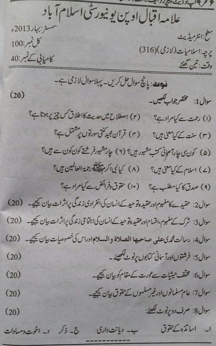 AIOU FSC Islamiat Past Papers 2013