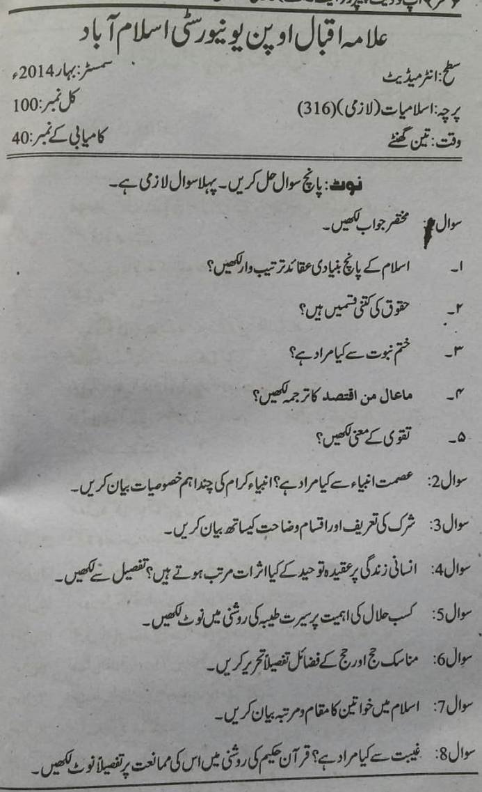 AIOU FA Past Papers 2014 Islamiat