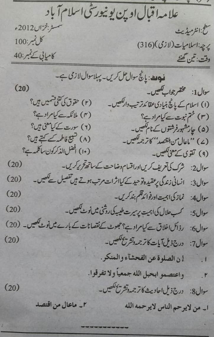 AIOU 316 Code Past Papers 2012 Islamiate