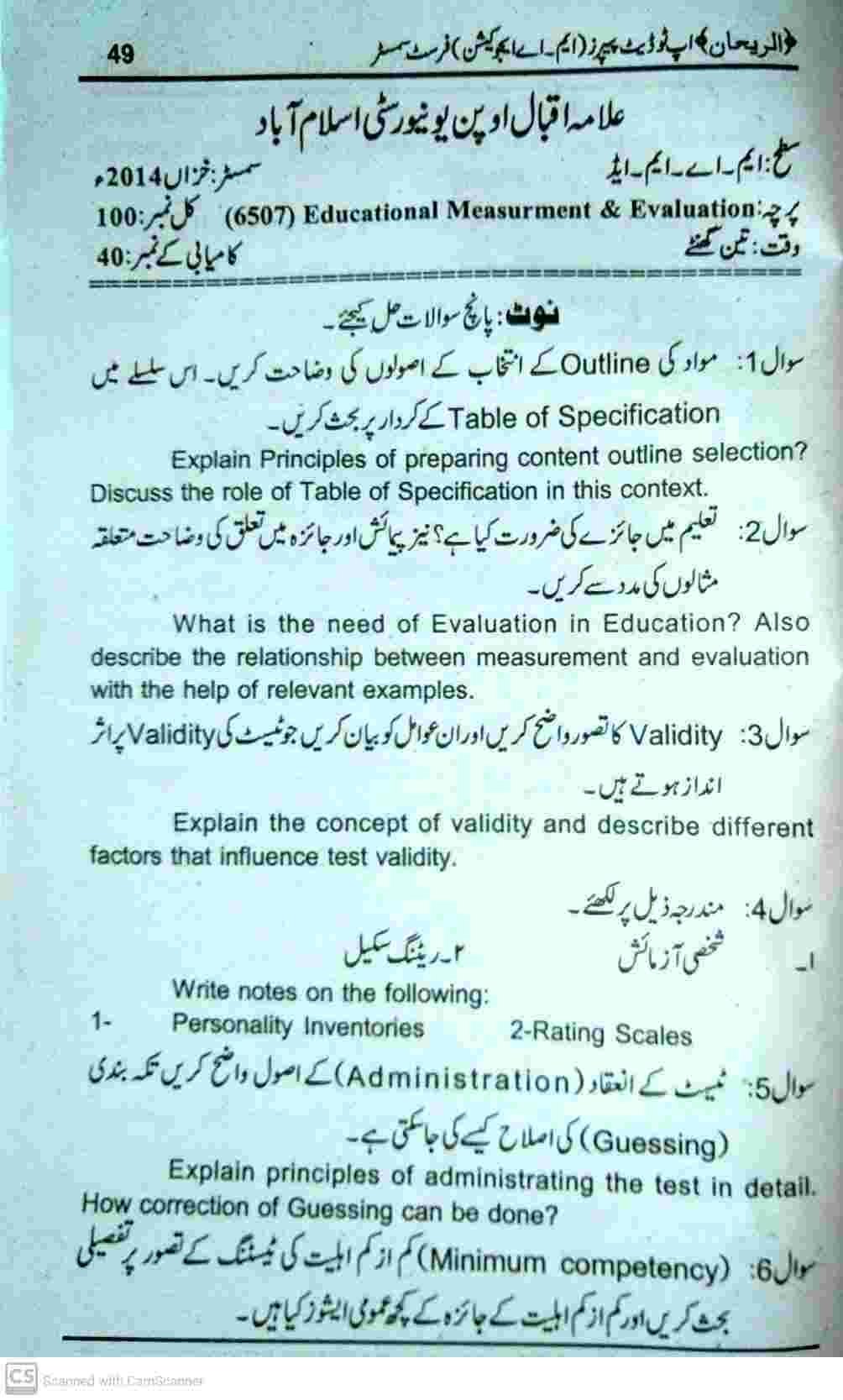 AIOU MA Code 6507 Past Papers 2014