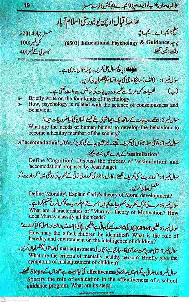 AIOU MA 6501 Past Papers 2014