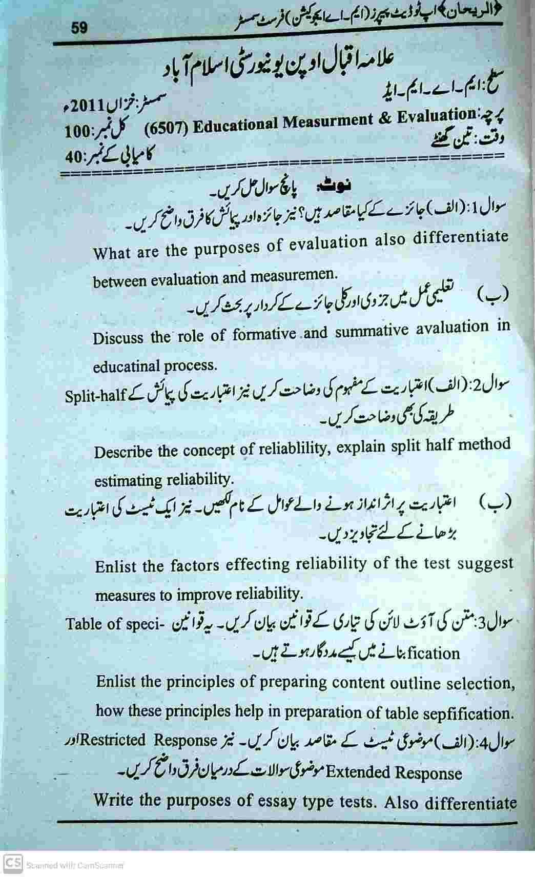 Allama Iqbal University 6507 Past Papers 2011