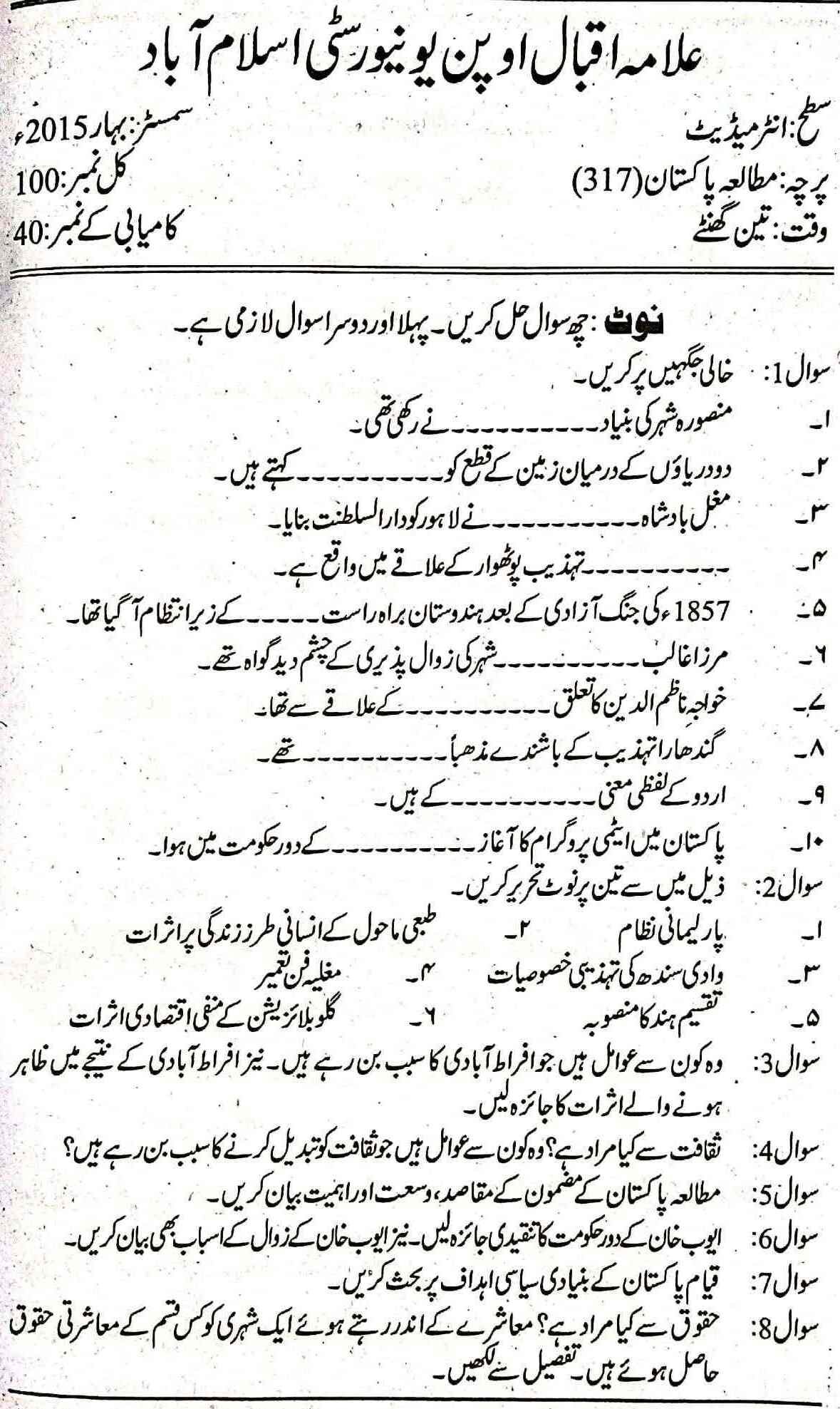 AIOU Pakistan Study Past Papers