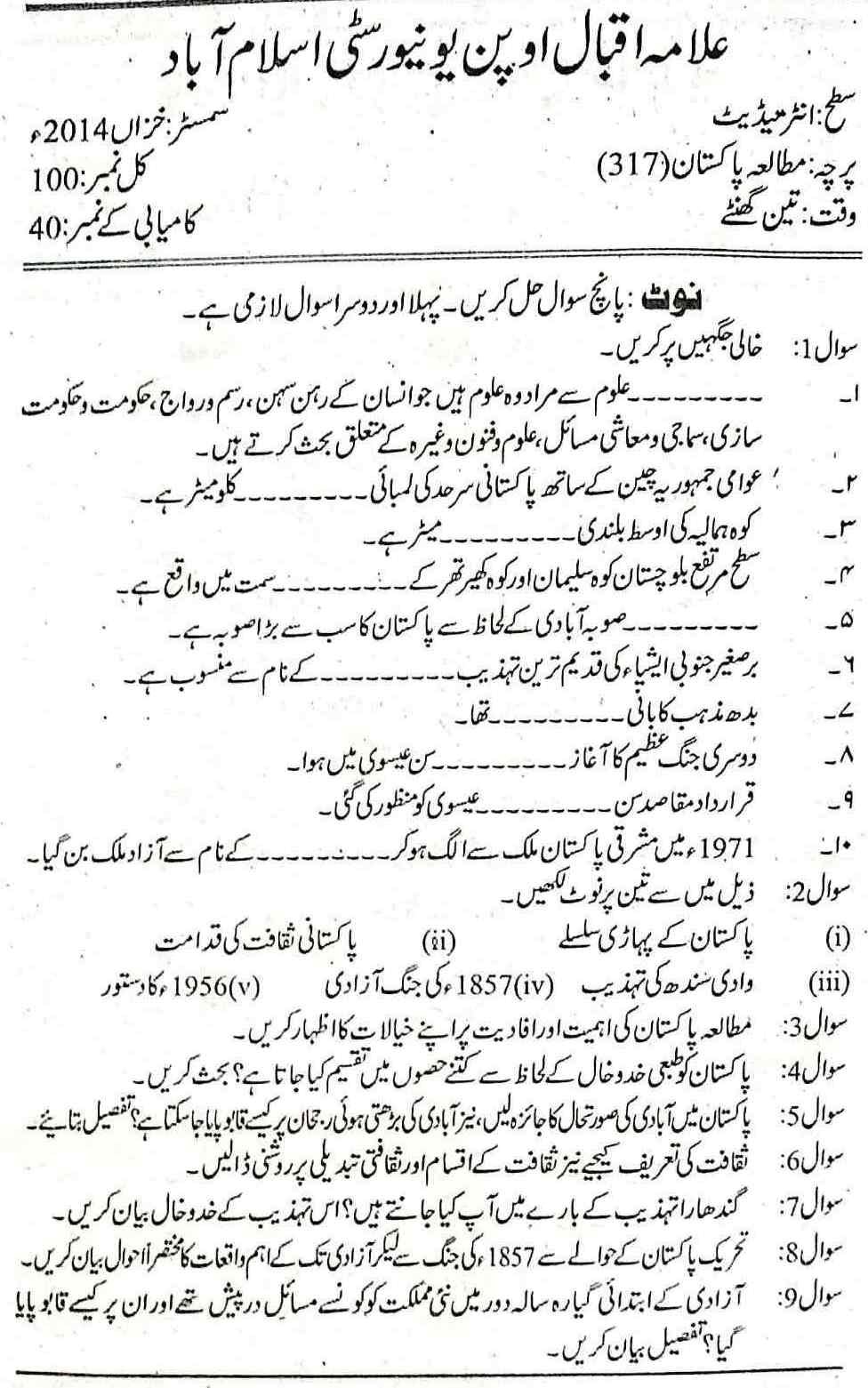AIOU 317 Code Past Papers Pakistan Study