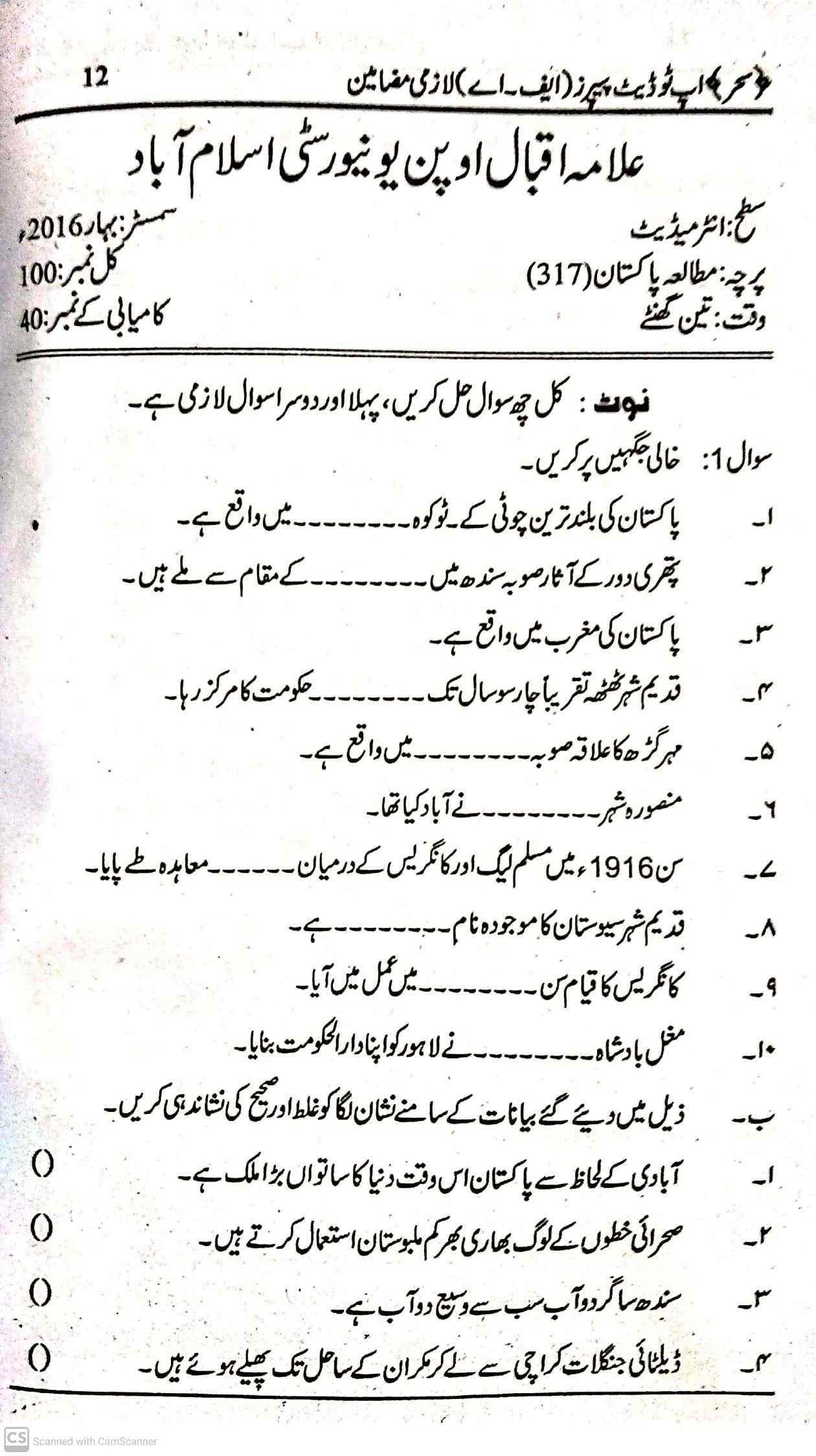 AIOU 317 Past Papers Intermediate