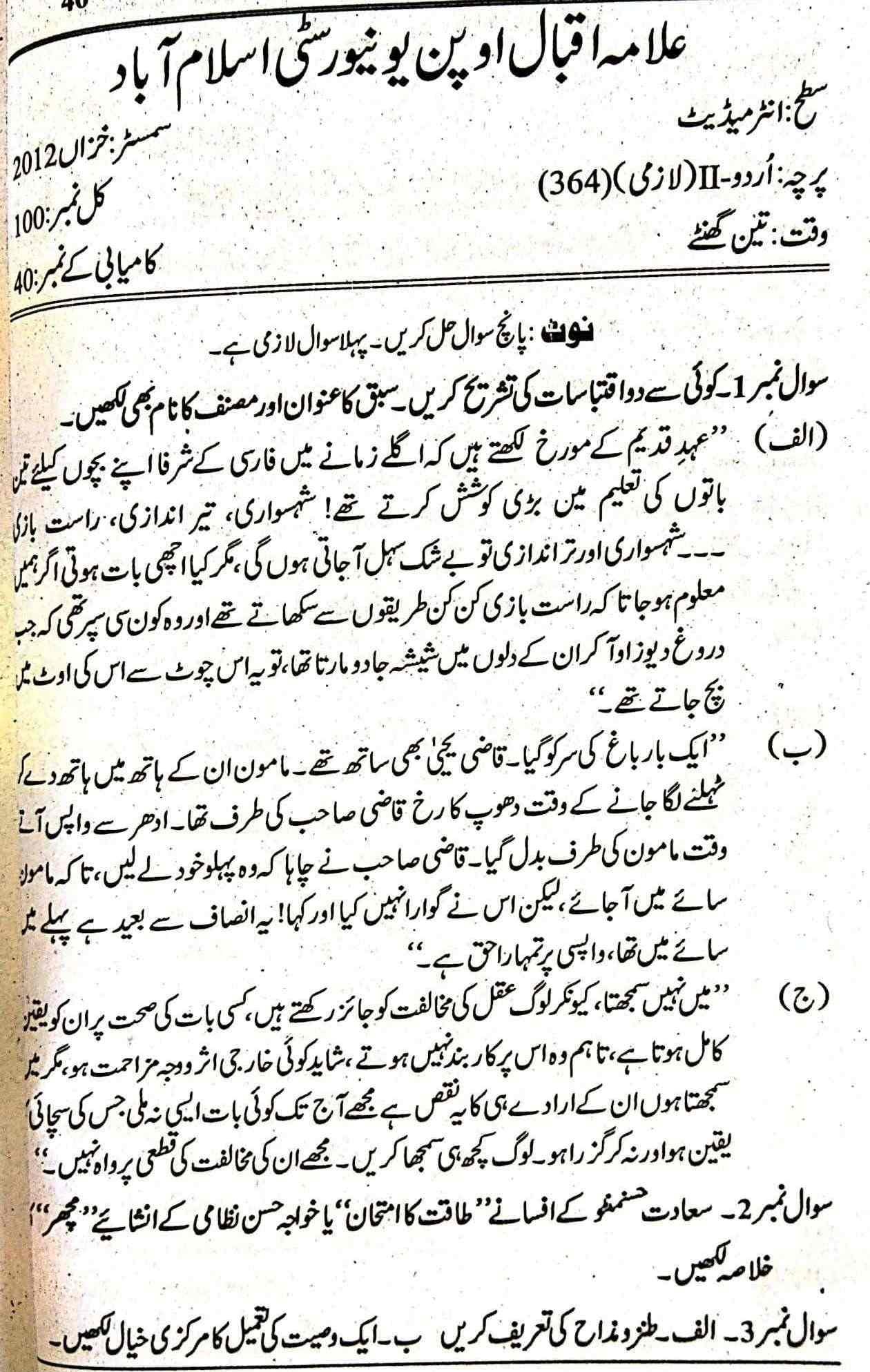 AIOU FA 364 Code Past Papers Urdu Compulsory