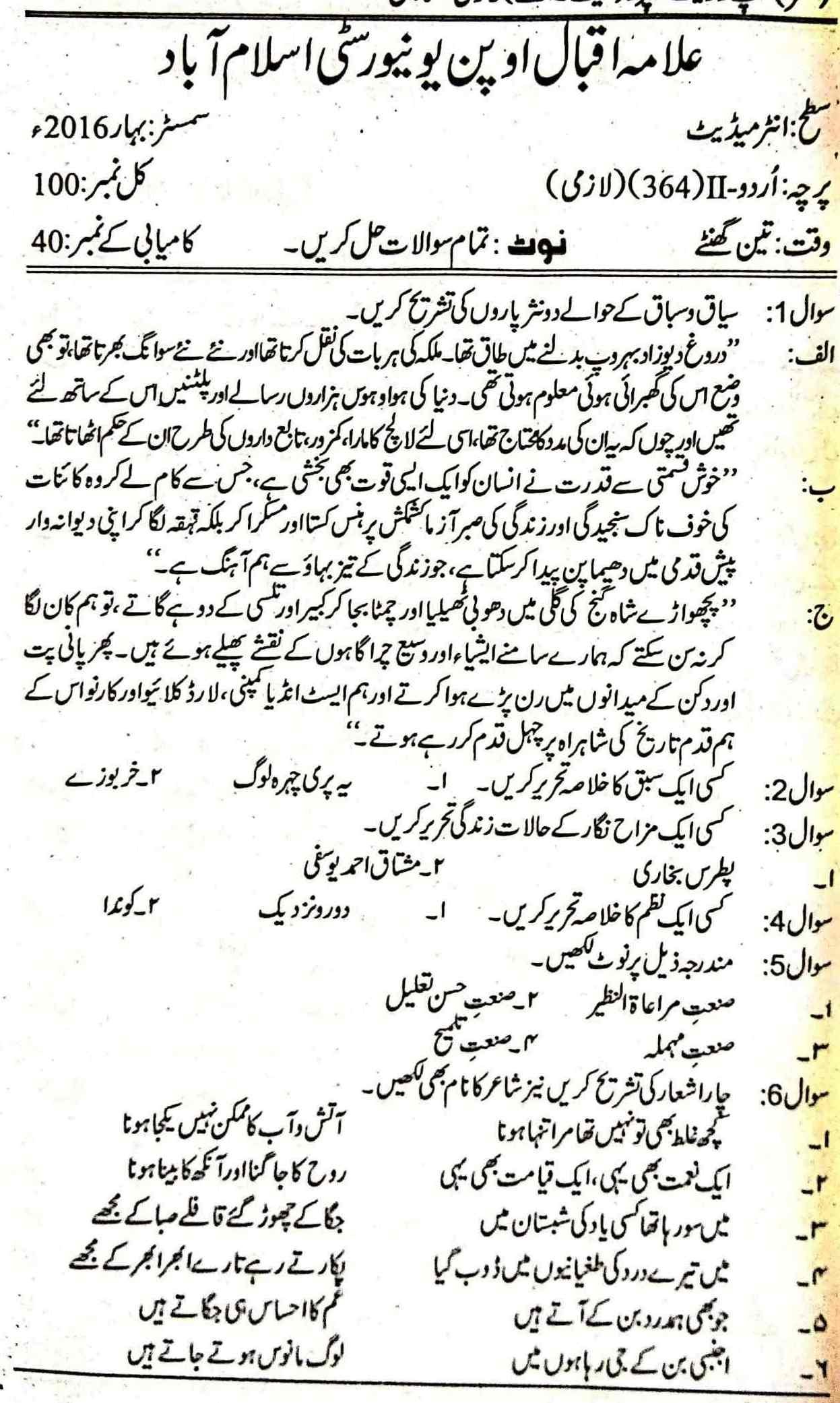 AIOU Urdu Compulsory 364 Past Papers