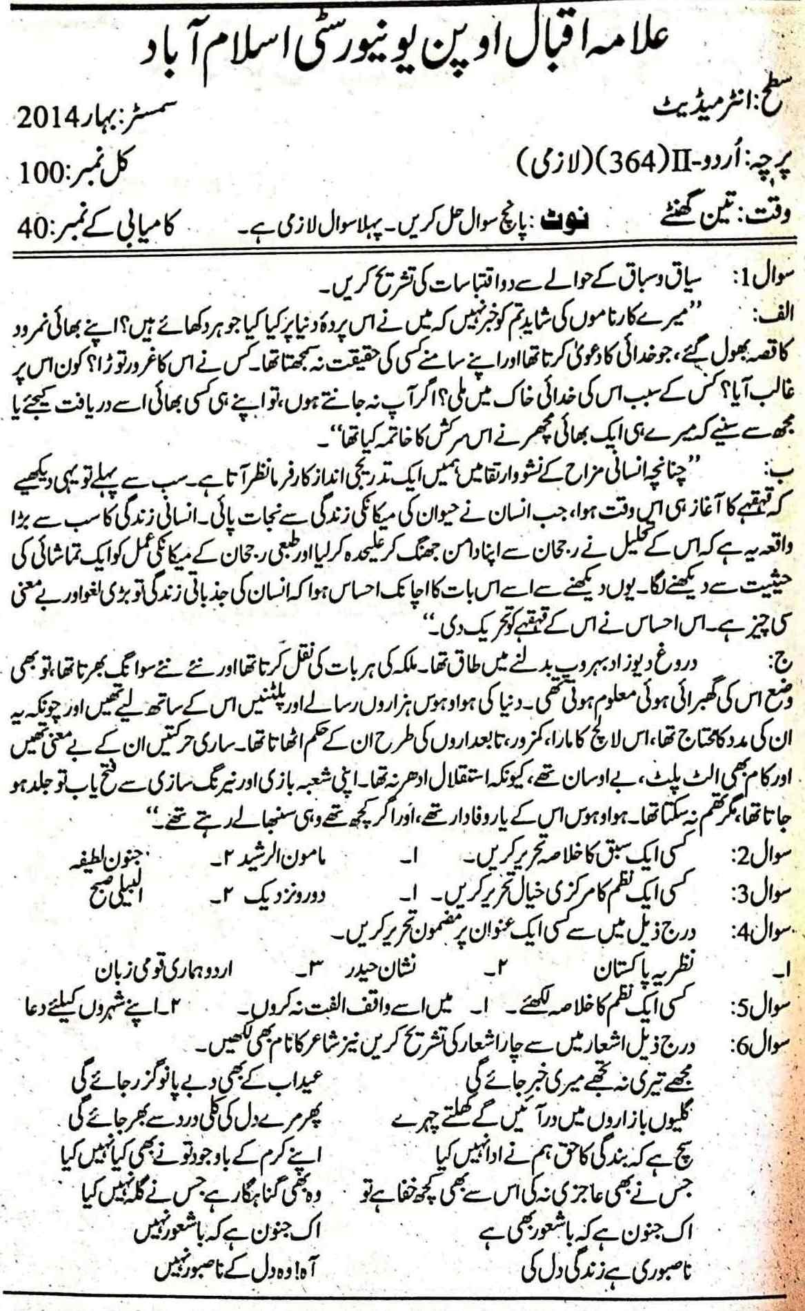 AIOU 364 Code Past Papers Urdu-II Compulsory