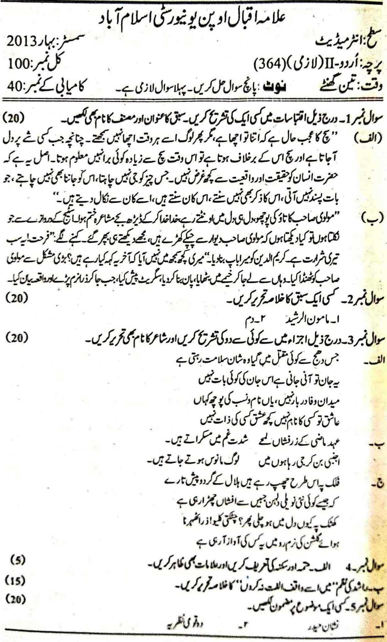 AIOU Urdu Compulsory 364 Past Papers