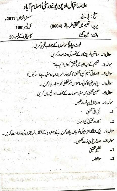 Allama Iqbal University 8604 Past Papers