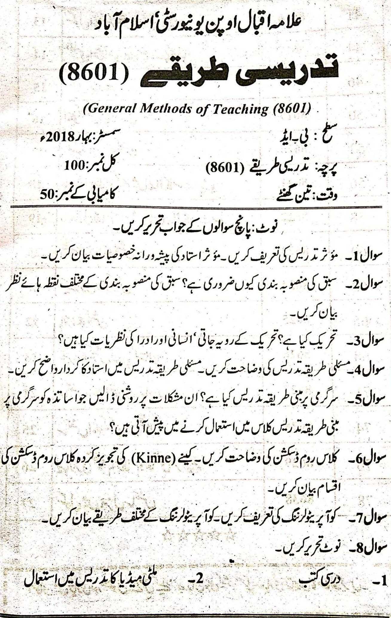 Download AIOU B.ED 8601 Past Papers