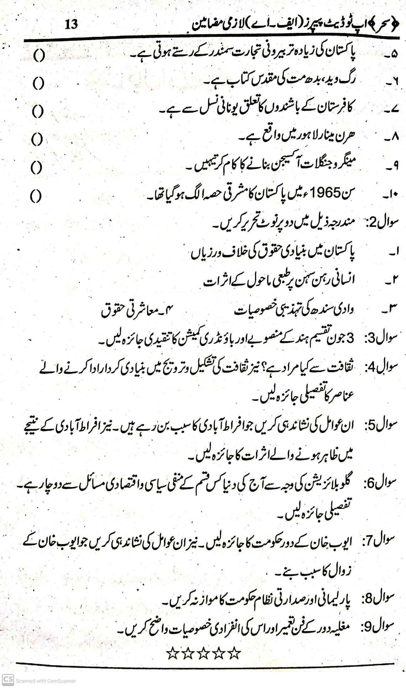 AIOU ICS Pakistan Study Past Papers