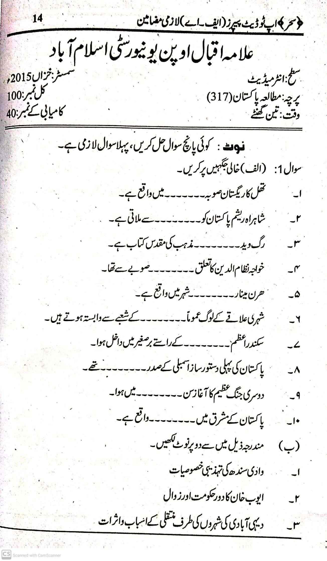 AIOU ICS Pakistan Study Past Papers