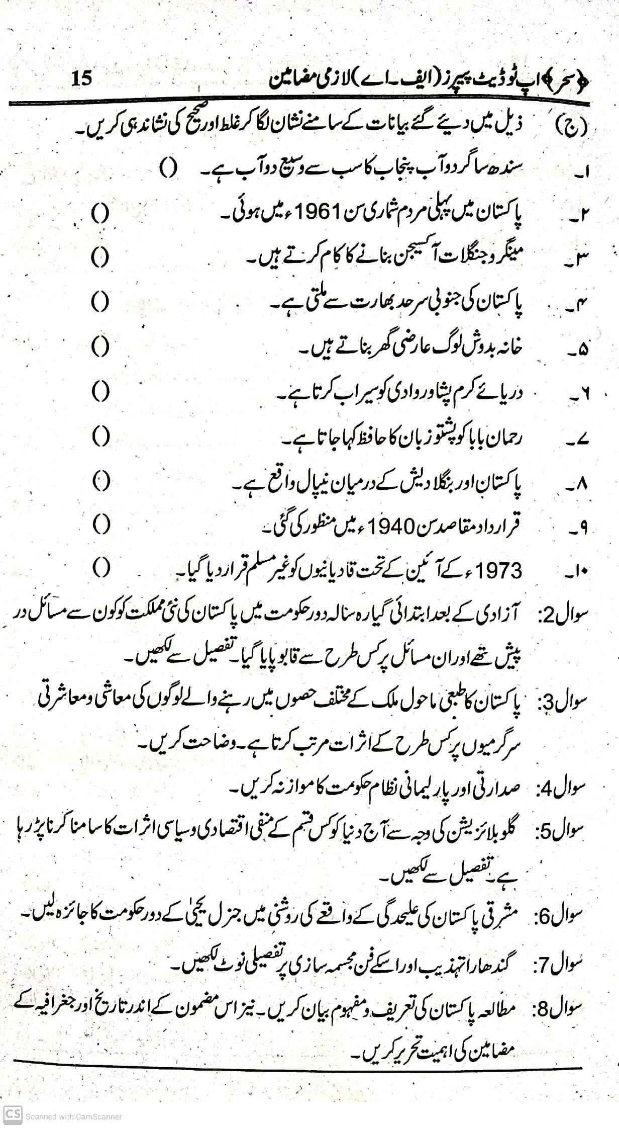 AIOU I.COM Pakistan Study Past Papers