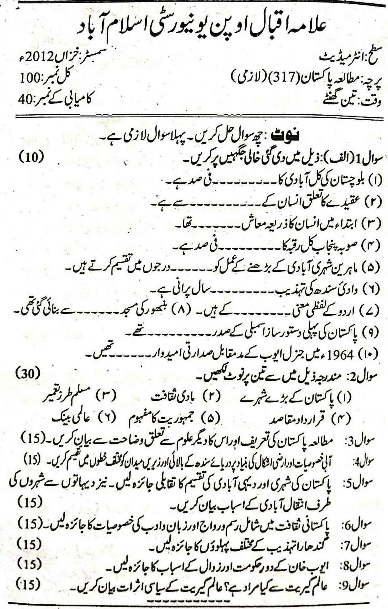 AIOU Pakistan Study Past Papers