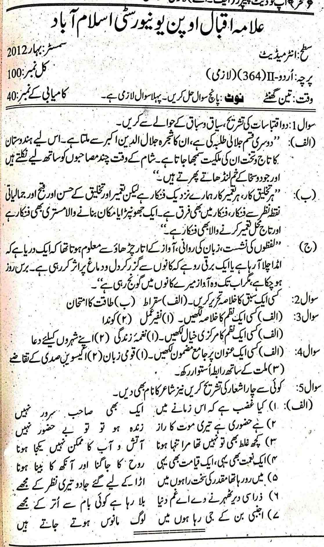 AIOU FSC Urdu 364 Past Papers