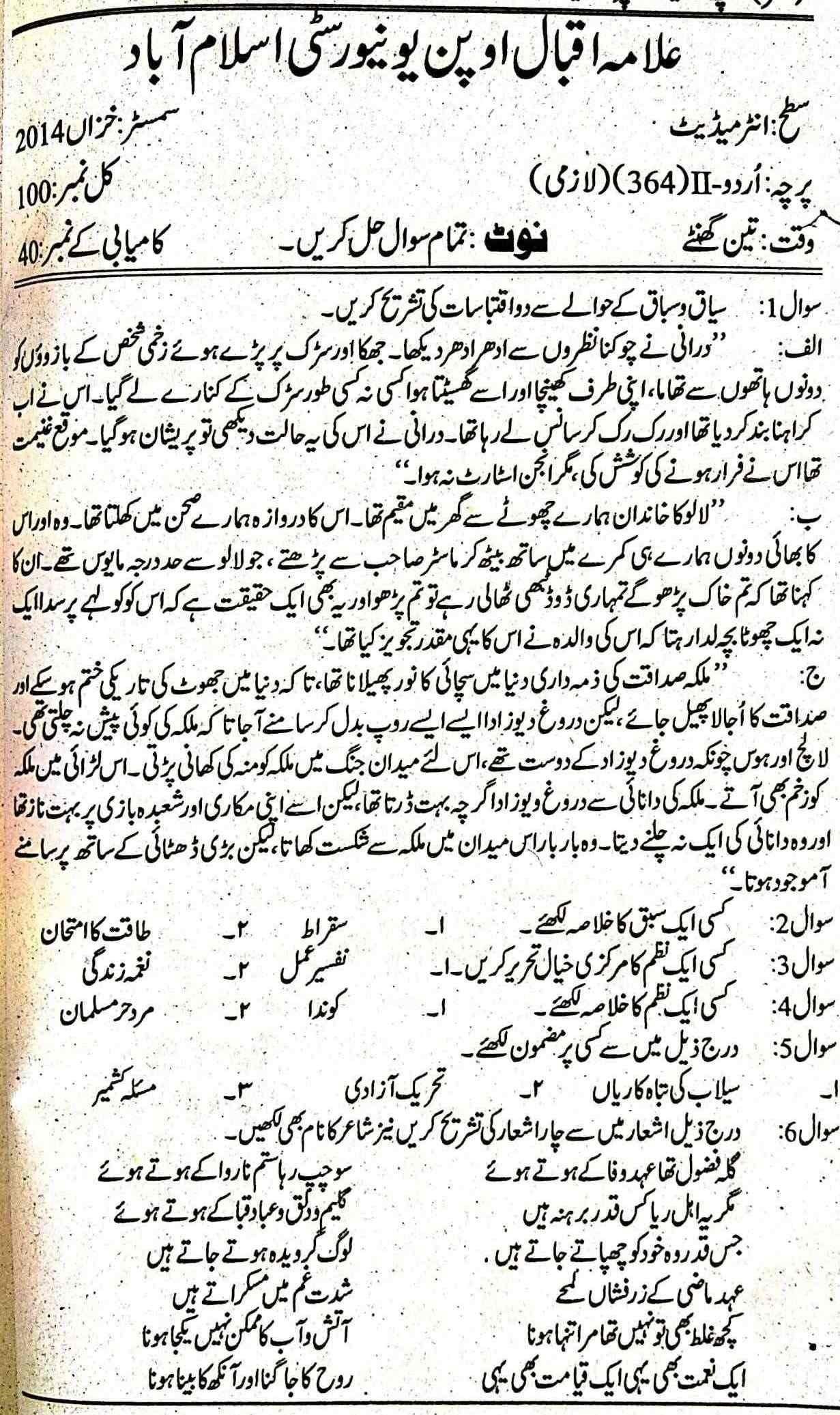 AIOU 364 Code Past Papers Urdu-II