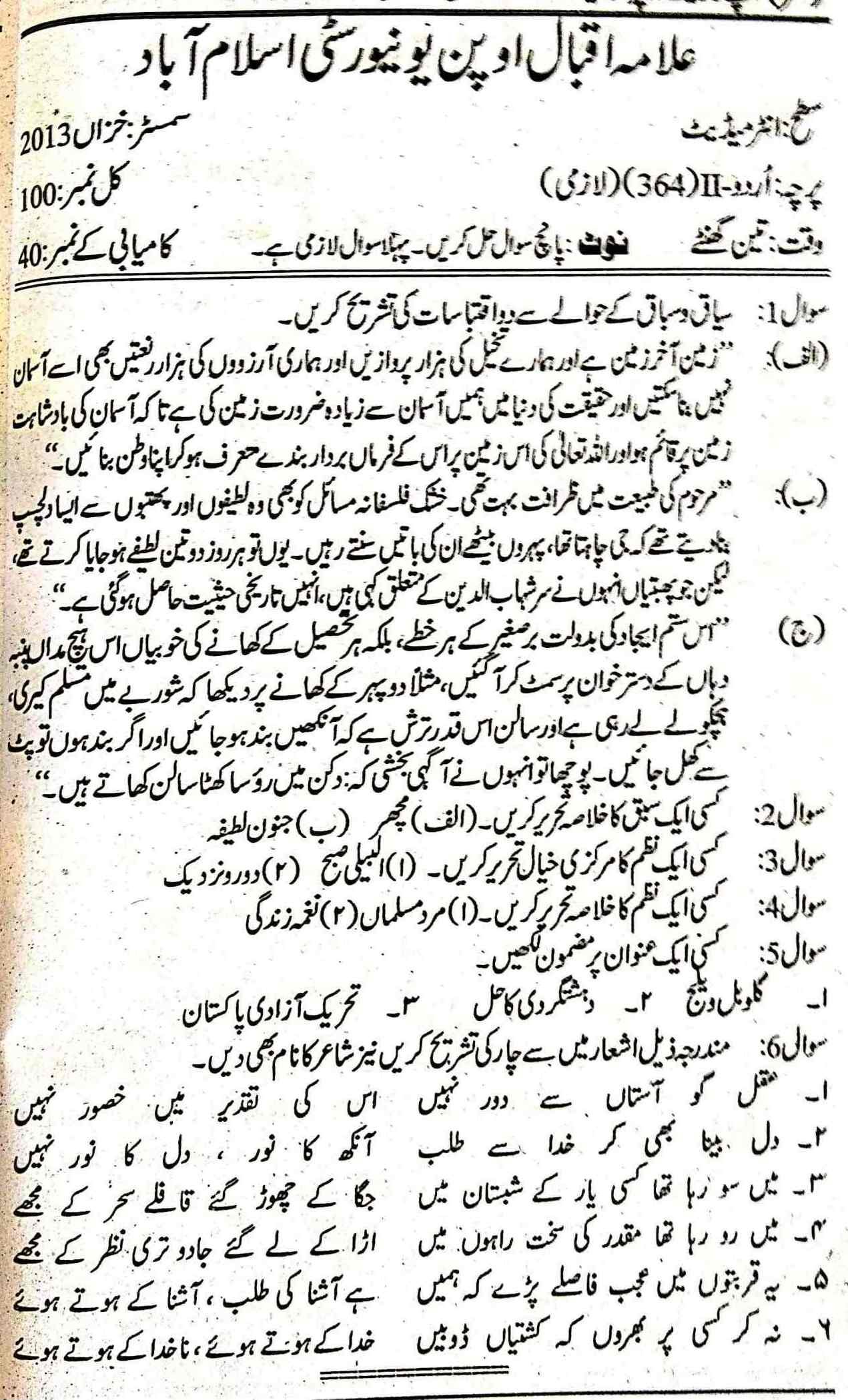 AIOU 364 Code Urdu Past Papers