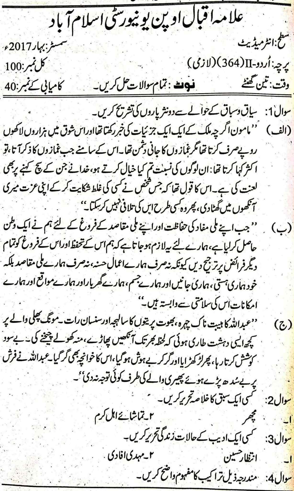 AIOU 364 Old Guess Papers Urdu