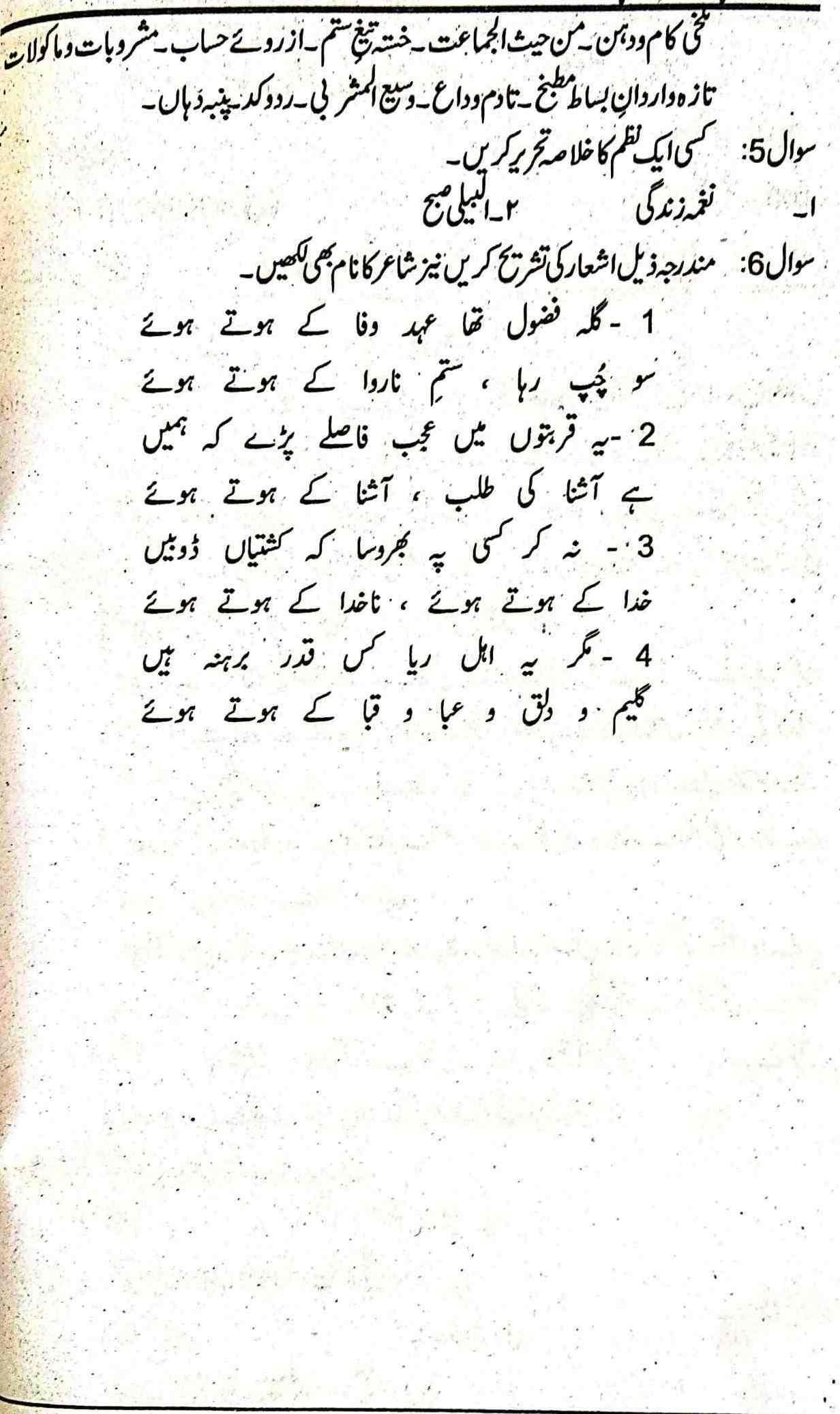 AIOU ICS 364 Past Papers Download