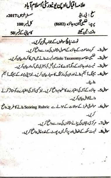 AIOU B.ED 8602 Old Past Papers Download