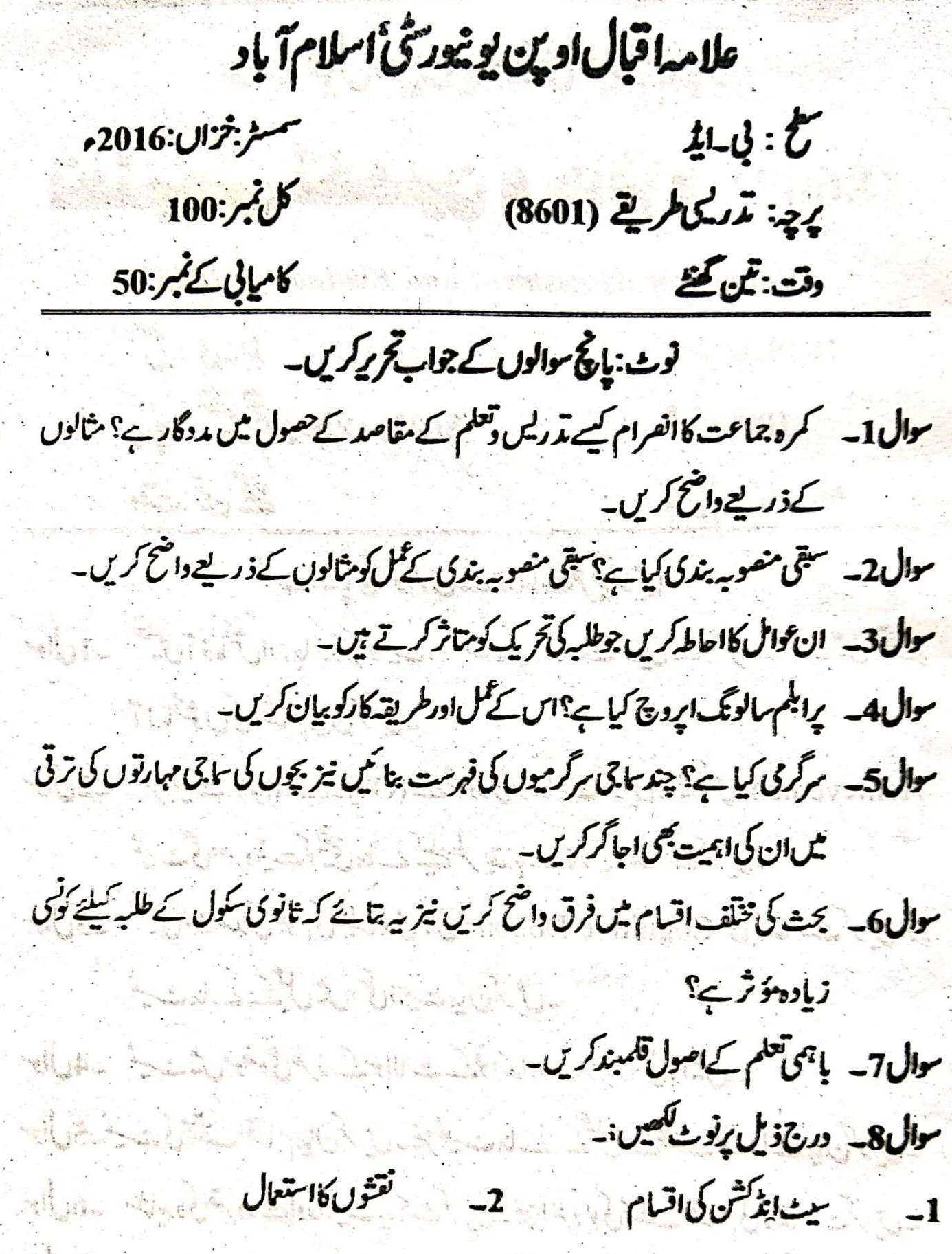 Allama Iqbal University B.ED 8601 Past Papers