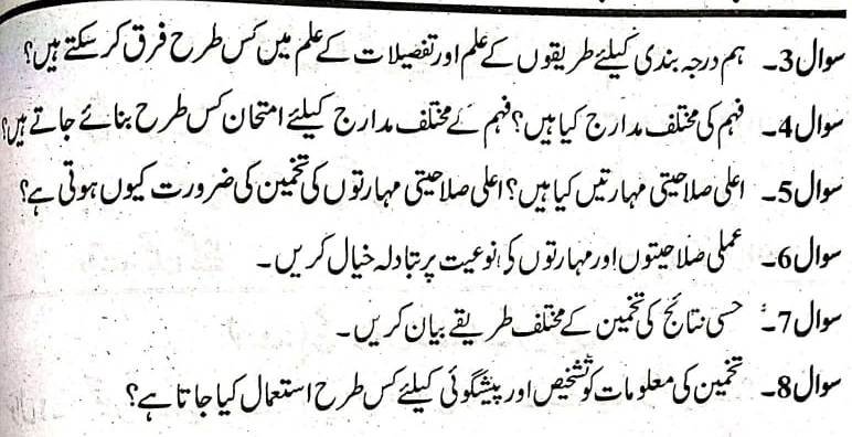 Allama Iqbal University 8628 Past Papers