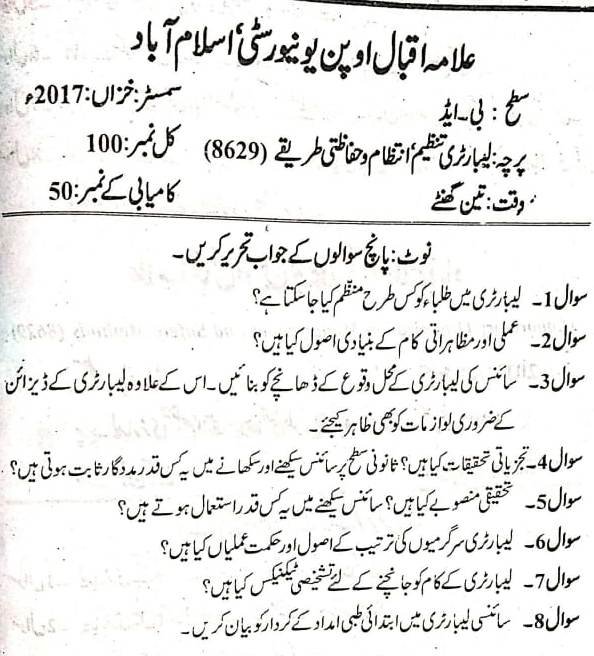 AIOU B.ED Course Code 8629 Past Papers