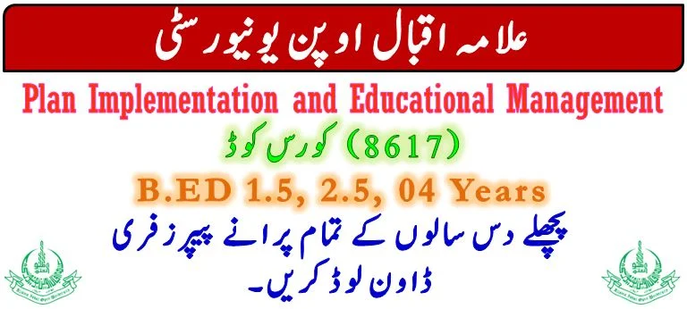 AIOU Past Papers 8617 Course Code