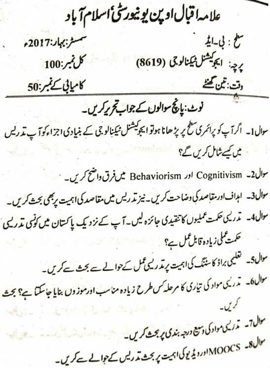 AIOU Code 8619 Old Past Papers