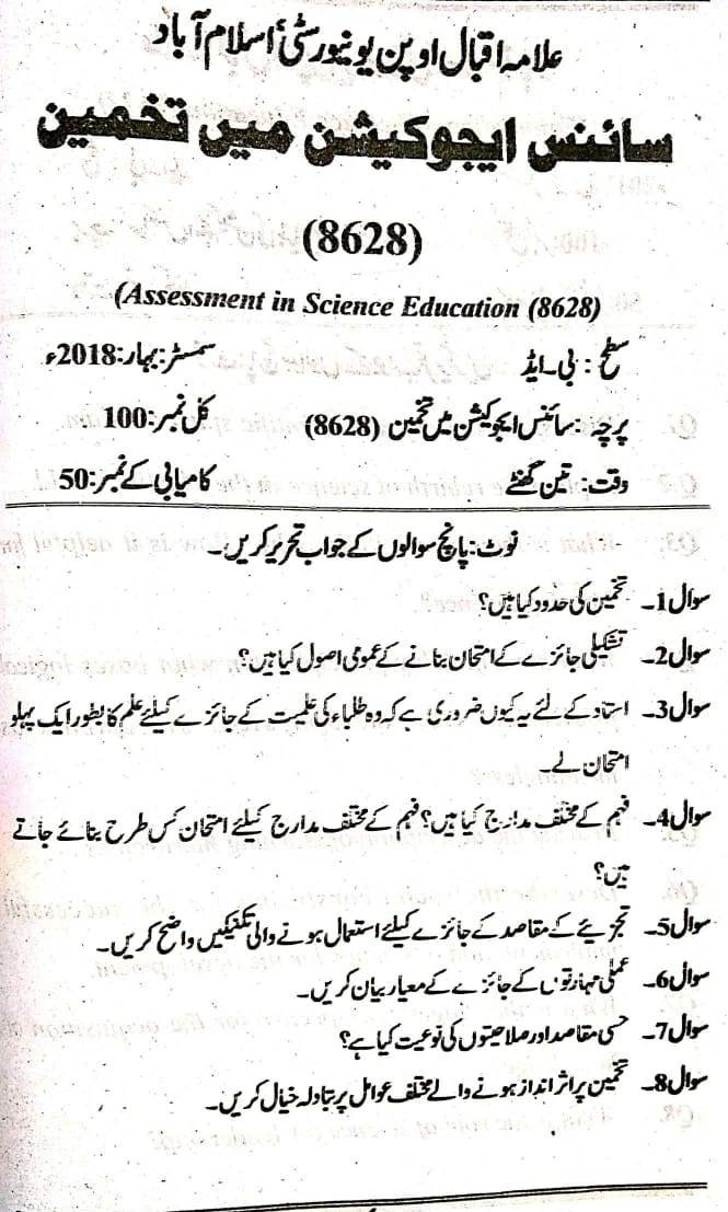 Allama Iqbal Open University 8628 Past Papers