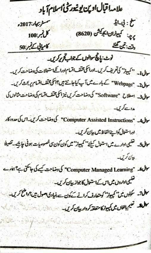 AIOU Computer in Education Past Papers