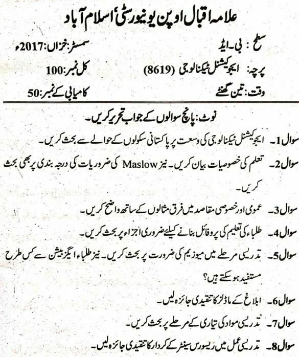Allama Iqbal University 8619 Past Papers