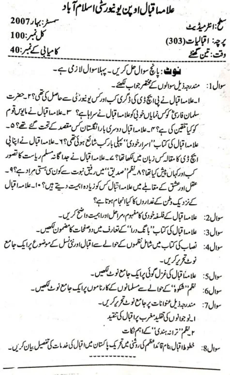 AIOU FSC Code 303 Past Papers