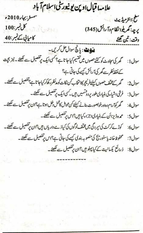 Intermediate AIOU Past Paper 345 Code