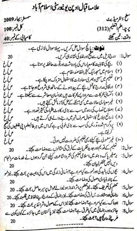 AIOU Ilm ul Taleem 312 Past Paper