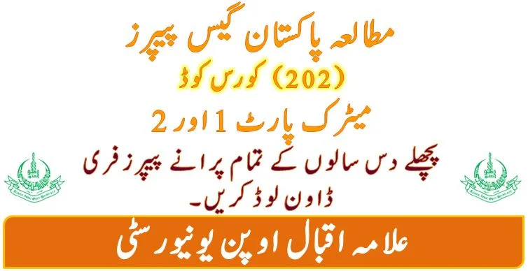 AIOU Matric 202 Code Past Paper