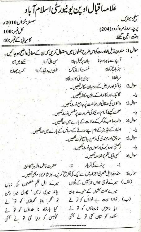 AIOU Code 204 Past Paper Download