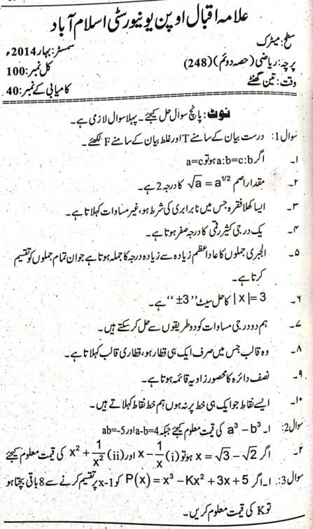 AIOU Mathematic Old Guess Paper